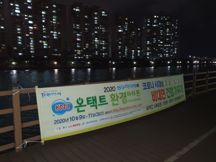 2020 성우하이텍배 KNN 환경마라톤대회 개최