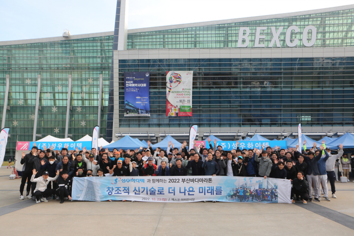 성우하이텍 2022 부산바다마라톤대회 개최