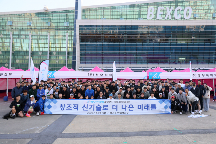 성우하이텍 2023 부산바다마라톤대회 개최