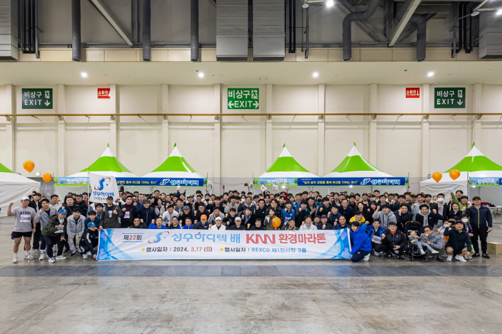 제22회 성우하이텍배 KNN 환경마라톤 대회 개최