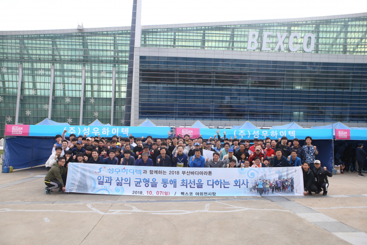 성우하이텍과 함께하는 2018 부산바다마라톤대회 개최