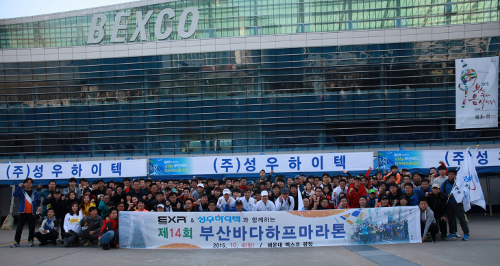 EXR과 함께하는 제14회 부산바다하프마라톤대회 개최
