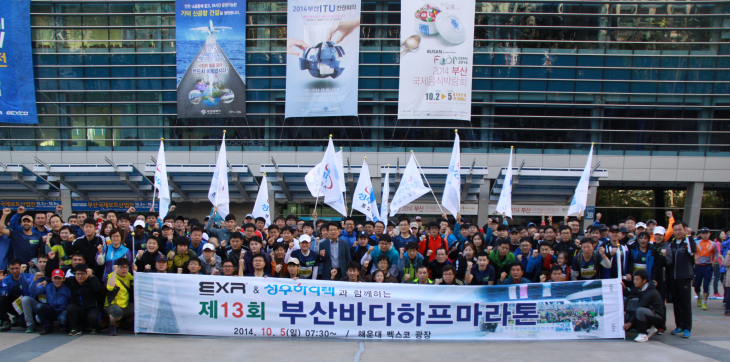 EXR과 함께하는 제13회 부산바다하프마라톤대회 개최